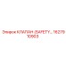 1627910903 - КЛАПАН (SAFETY…) - Epiroc