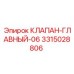 Главный клапан 3315028806 с усиленным корпусом