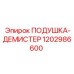 1202986600 ПОДУШКА-ДЕМИСТЕР Epiroc