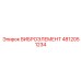 4812051234 ВИБРОЭЛЕМЕНТ Epiroc