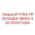 3315373200 ВТУЛКА-ПРОКЛАДКА-SB452-552 Epiroc