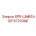 3216729300 SPR-ШАЙБА Epiroc