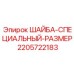 Шайба специальная арт.2205722183 Epiroc