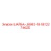 4812274625 ШАЙБА-JB982-18 Epiroc