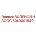 Оригинальный насос охлаждения Epiroc артикул 6060001840