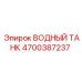 Резервуар для FlexiROC 4700387237
