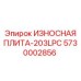 Тяжелая защитная плита Epiroc серии 203LPC