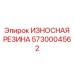Резиновая плита для защиты дробилок производства Epiroc