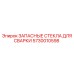 Термостойкое стекло сварщика Epiroc артикул 5730010598