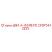 2657534000 ШИНА-КОЛЕСО Epiroc