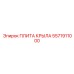 5571911000 ПЛИТА КРЫЛА Epiroc