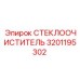 Усиленный стеклоочиститель для шахтной техники Epiroc 3201195302