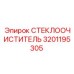 Очиститель стекла 3201195305 Epiroc