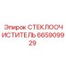 Стеклоочиститель для экстремальных условий эксплуатации