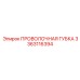 3363116394 ПРОВОЛОЧНАЯ ГУБКА Epiroc