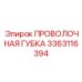 3363116394 ПРОВОЛОЧНАЯ ГУБКА Epiroc