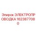 Усиленный комплект проводки для карьерных буровых Epiroc 1623877080