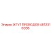4812316336 ЖГУТ ПРОВОДОВ Epiroc