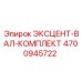 4700945722 ЭКСЦЕНТ-ВАЛ-КОМПЛЕКТ Epiroc