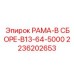 Тяжёлая рама Epiroc 2236202653 для буровых комплексов