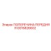Поперечина передняя GS15826602 производитель Epiroc