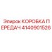 4140901526 КОРОБКА ПЕРЕДАЧ Epiroc