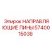 Направляющие пины для тяжелых буровых установок Epiroc 5740015038