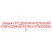 5730003842 ПРЕДОХРАНИТЕЛЬНЫЙ КЛИН ДЛЯ МОЛОТКА Epiroc