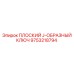 9753218794 ПЛОСКИЙ J-ОБРАЗНЫЙ КЛЮЧ Epiroc