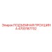 4700187732 ПОДЪЕМНАЯ ПРОУШИНА Epiroc
