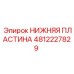 4812227829 НИЖНЯЯ ПЛАСТИНА | Epiroc