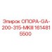 1614815500 ОПОРА-GA-200-315-MKIII Epiroc