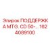 1624089100 ПОДДЕРЖКА MTG CD50 Epiroc