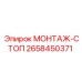 2658450371 МОНТАЖ-СТОП Epiroc