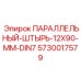 5730017579 ПАРАЛЛЕЛЬНЫЙ-ШТЫРЬ-12X90-ММ-DIN7 Epiroc