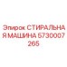 Оборудование для очистки крупных узлов буровой техники