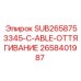 Кабель для систем оттягивания арт.2658401987 Epiroc