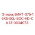 1310034073 ВИНТ-375-16X5-00L-SOC-HD-CA Epiroc