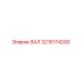 3216174200 ВАЛ Epiroc