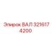 3216174200 ВАЛ Epiroc