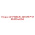 4931344698 ШПИНДЕЛЬ-ШЕСТЕРНЯ Epiroc