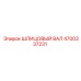 4700337231 ШЛИЦОВЫЙ ВАЛ Epiroc