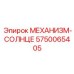 Механизм-солнце 5750065405 усиленной серии Epiroc