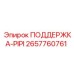 2657760761 ПОДДЕРЖКА-PIPI Epiroc