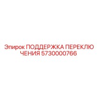 5730000766 ПОДДЕРЖКА ПЕРЕКЛЮЧЕНИЯ Epiroc