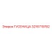 3216719782 ГУСЕНИЦА Epiroc