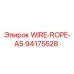 Грузовой трос для буровой техники Epiroc артикул 94175528