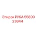 Титановый гидравлический узел 5580023844 Epiroc