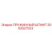 2050527023 ПРУЖИННЫЙ ШТИФТ Epiroc