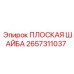 2657311037 ПЛОСКАЯ ШАЙБА | Epiroc